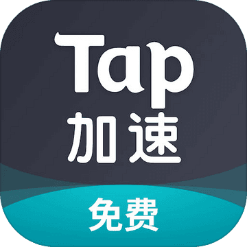 tap加速器