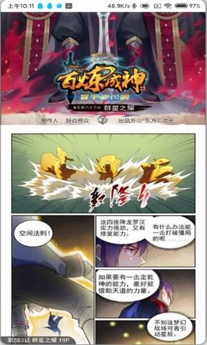奇漫屋漫画 最新2021