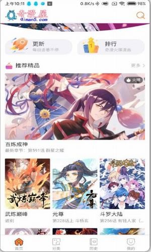 奇漫屋漫画 最新2021
