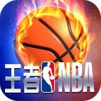 王者nba