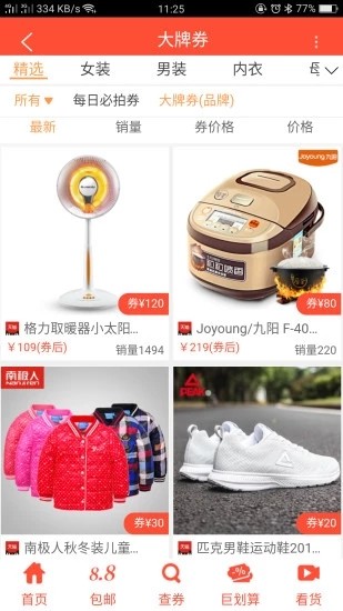 赛优惠券