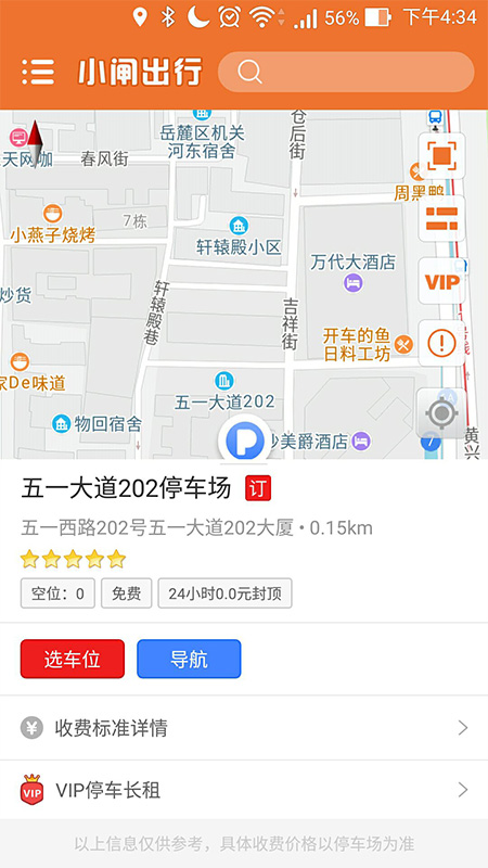 小闸出行