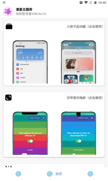 凛星主题库仿iOS