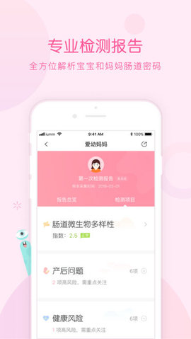 爱幼妈妈APP特色
