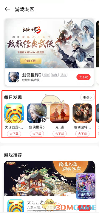 《网易云音乐》游戏专区位置入口