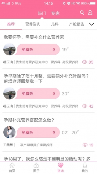 新妈新宝APP亮点