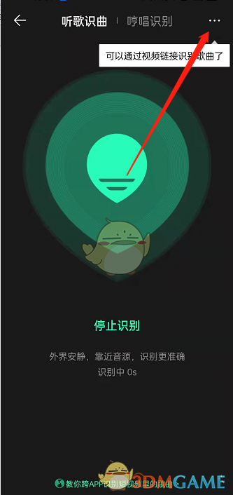 《QQ音乐》用链接听歌识曲方法