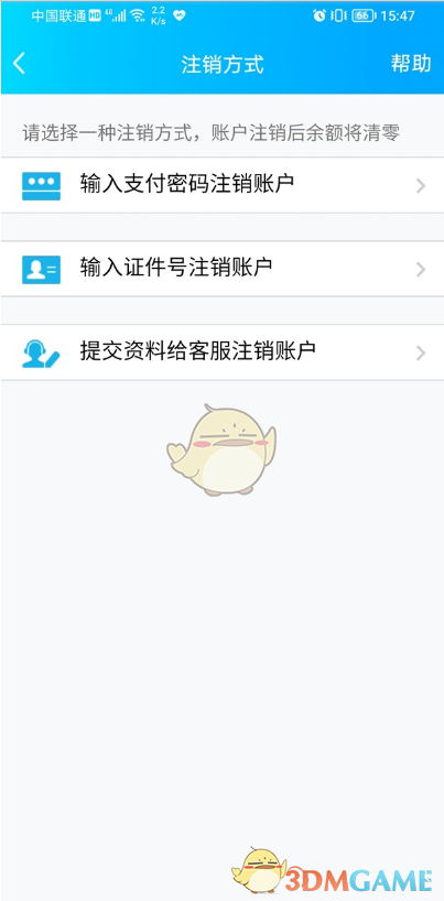 《QQ》实名认证解除绑定方法