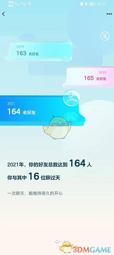 2021《QQ》年度社交形象活动入口