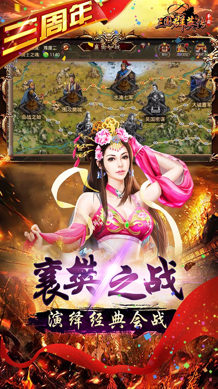 三国群英传：争霸