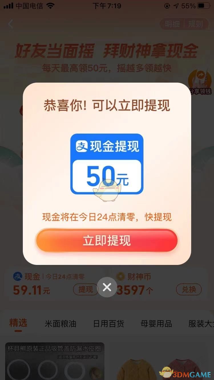 《淘宝》摇一摇50元能摇成功吗