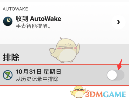 《autosleep》删除记录方法