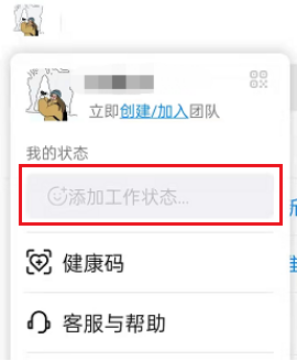 《钉钉》自定义状态方法