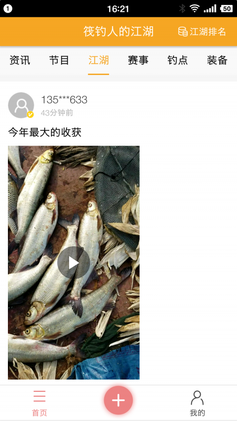 筏钓江湖