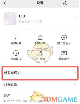 《微信》游戏消息提醒关闭方法