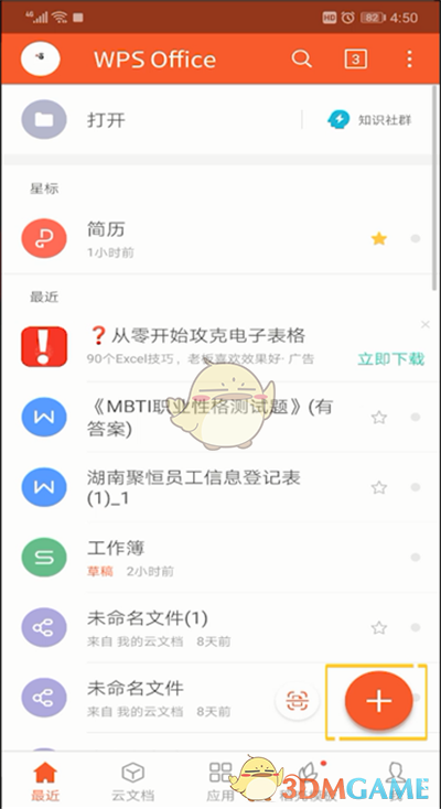 《手机wps》对齐方式设置方法