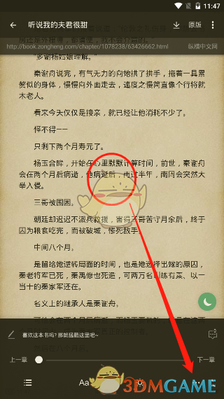 《搜书大师》护眼模式设置方法