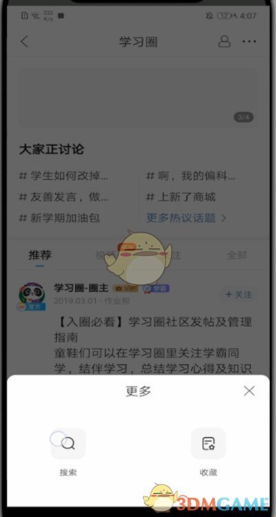 《作业帮》搜索关注用户方法