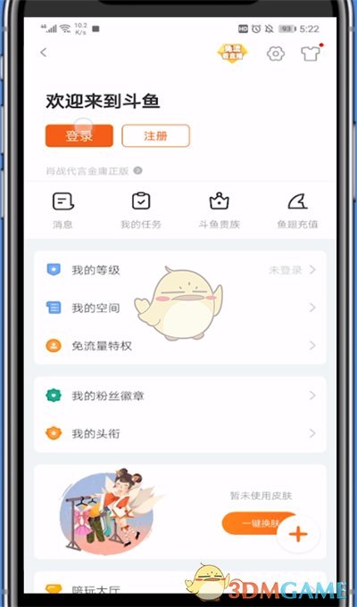 《斗鱼》切换账号登录方法