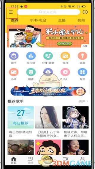 《酷我音乐》听歌识曲功能入口