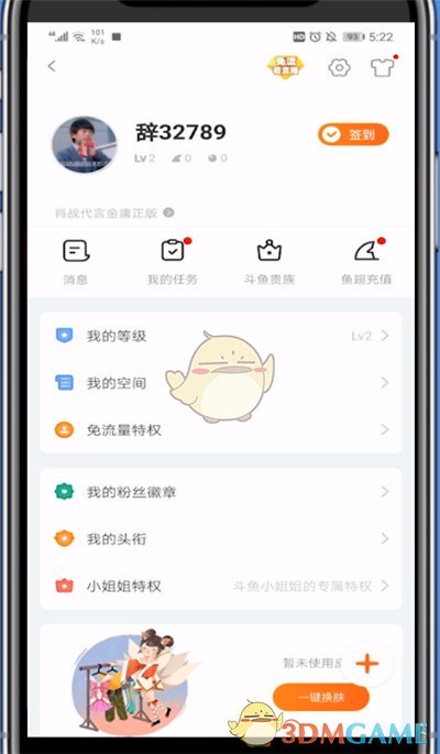 《斗鱼》切换账号登录方法