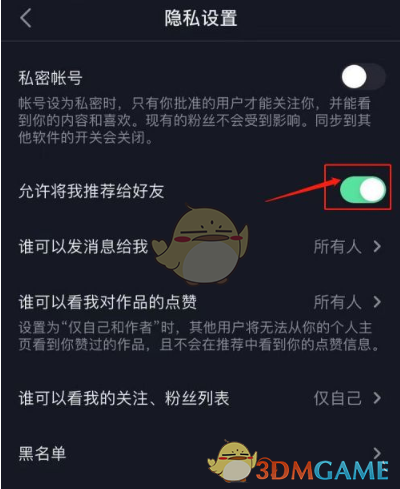 《抖音》怎么不让通讯录好友看见自己