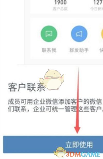 《企业微信》添加个人微信好友方法