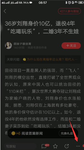 《网易新闻》白天模式设置方法