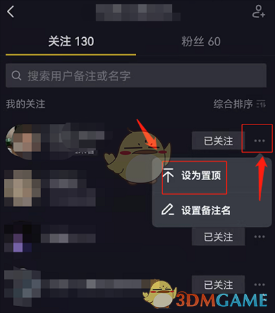 《抖音》置顶关注方法