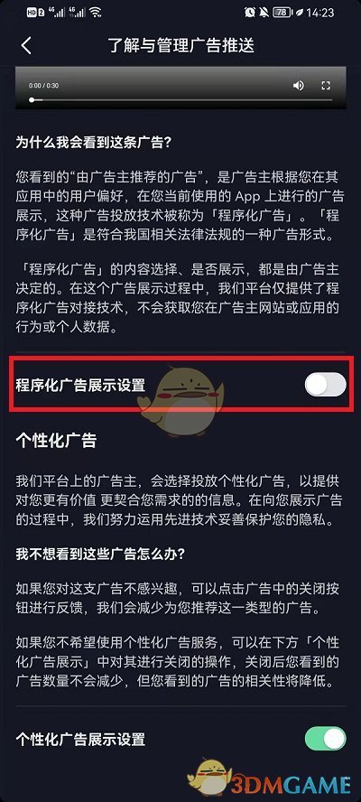 《抖音》启动页面广告关闭方法