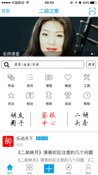 二胡之家软件特色