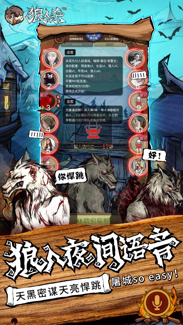 狼人杀官方唯一游戏特色