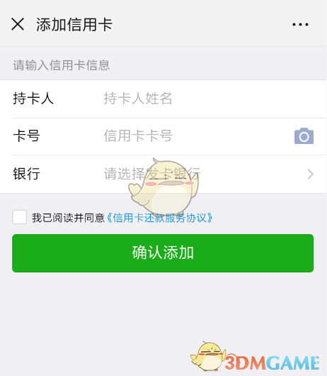 《微乐分》还信用卡教程