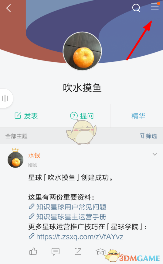 《知识星球》分享星球方法