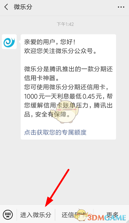 《微乐分》还信用卡教程