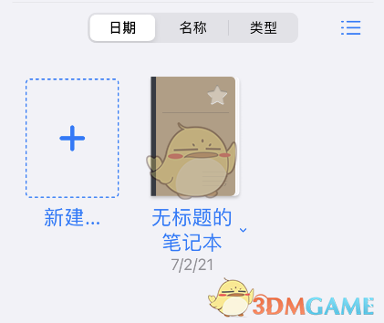 《GoodNotes》添加便签教程