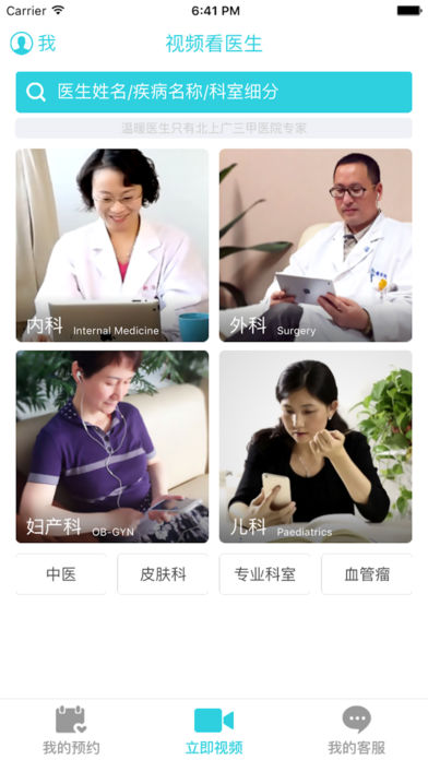 温暖医生软件特色
