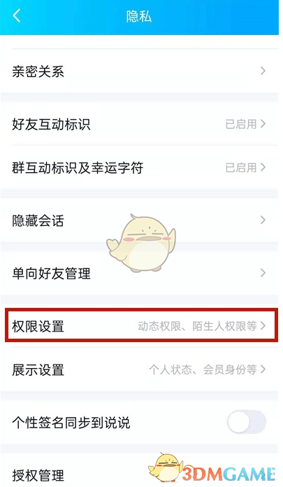 《QQ》禁止访问名单设置方法