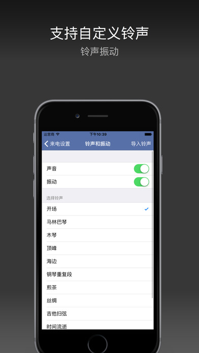 模拟来电APP特色