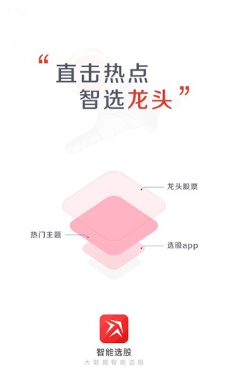 智能选股