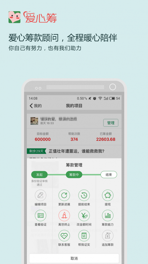 爱心筹软件特色