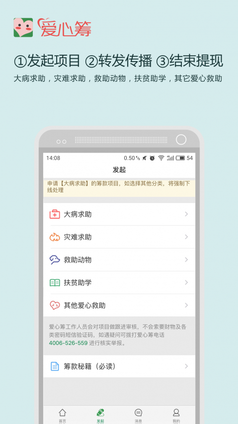 爱心筹软件亮点