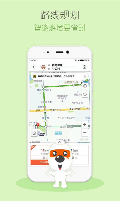 搜狗地图 MINI版