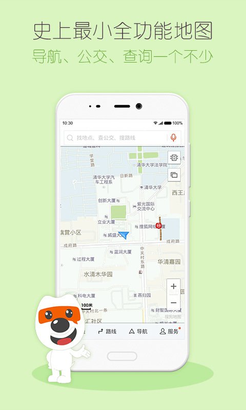 搜狗地图 MINI版