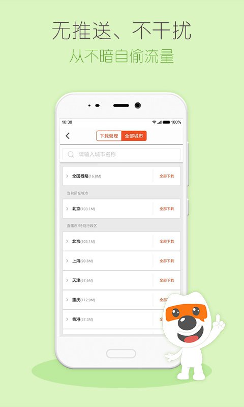 搜狗地图 MINI版