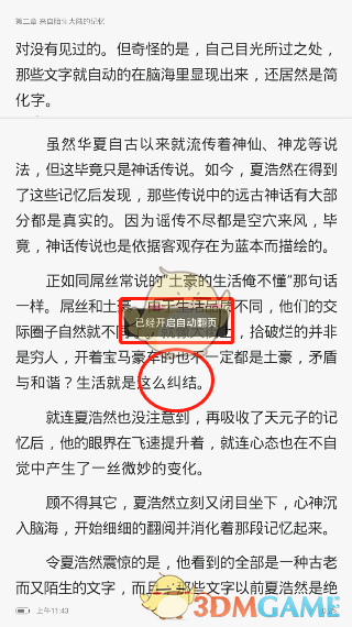 《百度阅读》自动翻页设置方法