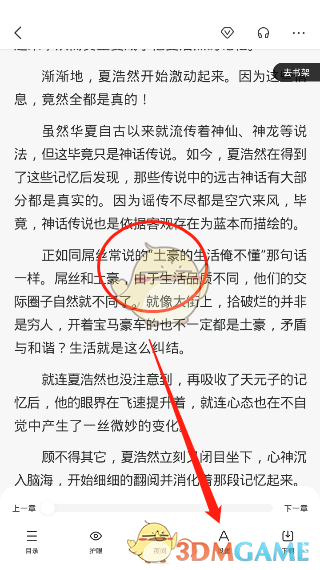 《百度阅读》自动翻页设置方法