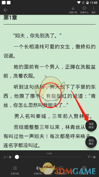 《点众阅读》听书设置方法