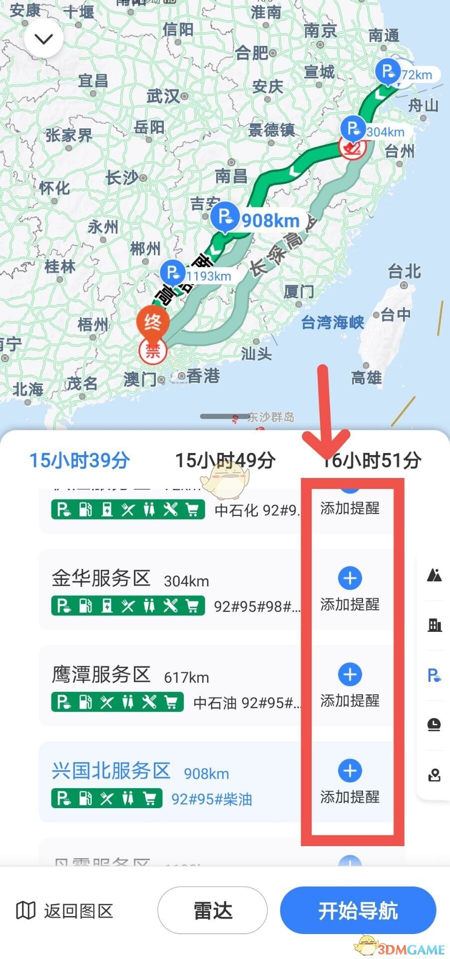 《百度地图》服务区加油提醒设置方法