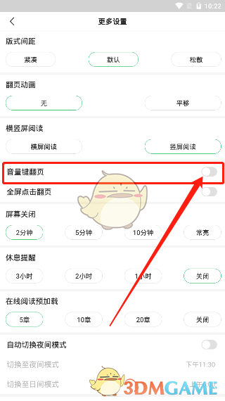 《百度阅读》翻页方式设置方法